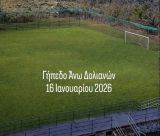 Πρόεδρος Νικηταρά: "Το γήπεδο στα Άνω Δολιανά δεν διαθέτει άδεια και χρειάζεται συντήρηση" - Το γήπεδο Κάτω Δολιανών παραμένει πλήρως ανεκμετάλλευτο"