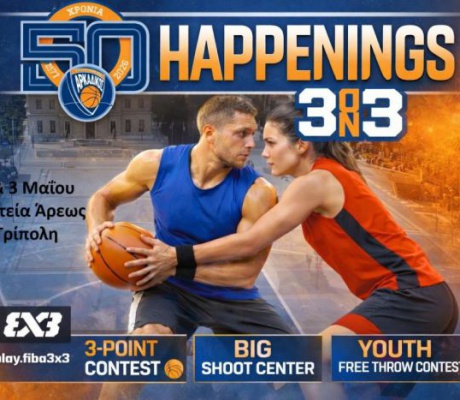 Με πολλά happenings το 3on3 Αρκαδικού
