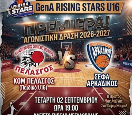 Παιδικό Πρωτάθλημα Μπάσκετ | Πρεμιέρα για Πελασγό Μεγαλόπολης και Αρκαδικό