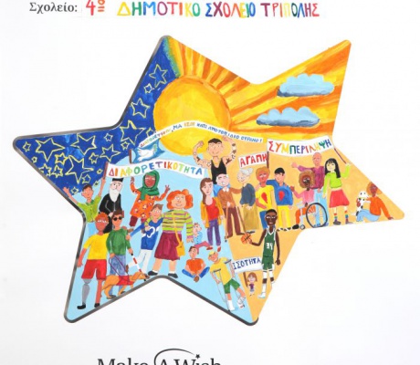 «Make-A-Wish» | Πρώτο βραβείο για τα αστέρια του 4ου Δημοτικού Σχολείου Τρίπολης!