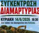 Συγκέντρωση διαμαρτυρίας για τις ανεμογεννήτριες στη Ζάβιτσα!