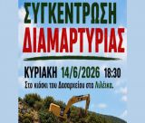 Συγκέντρωση διαμαρτυρίας για τις ανεμογεννήτριες στη Ζάβιτσα!