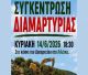Συγκέντρωση διαμαρτυρίας για τις ανεμογεννήτριες στη Ζάβιτσα!
