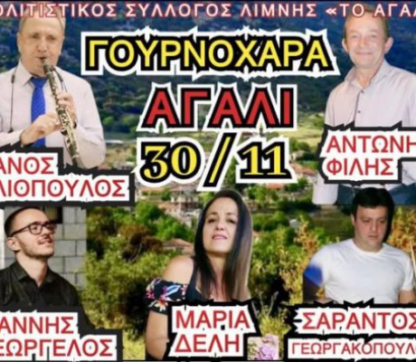 Το έθιμο της γουρουνοχαράς θα αναβιώσει στο Άγαλι
