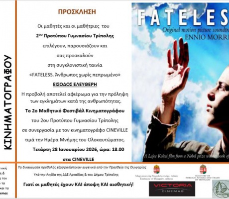 Η ταινία  «Fateless – Ο  άνθρωπος  χωρίς  πεπρωμένο» θα προβληθεί στο  2ο Μαθητικό  Φεστιβάλ  Κινηματογράφου