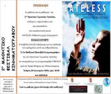 Η ταινία  «Fateless – Ο  άνθρωπος  χωρίς  πεπρωμένο» θα προβληθεί στο  2ο Μαθητικό  Φεστιβάλ  Κινηματογράφου