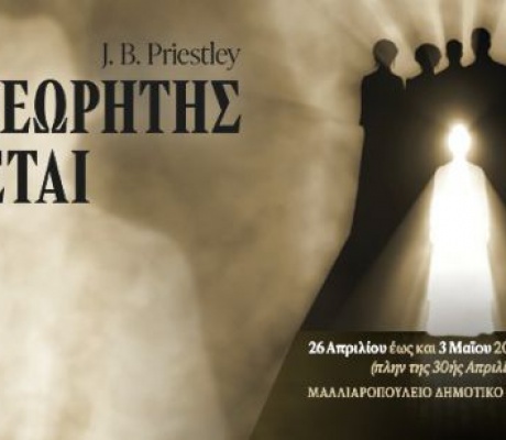 Την Κυριακή η πρεμιέρα για τη νέα παράσταση της Θεατρικής Ομάδας Τρίπολης