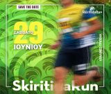 Skiritida Run | Η διαδρομή του αγώνα!