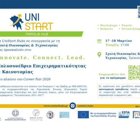 Τρίπολη | Πολυσυνέδριο Επιχειρηματικότητας & Καινοτομίας «Innovate. Connect. Lead.»