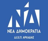 Η ΔΕΕΠ για τις επισκέψεις κυβερνητικών στελεχών στην Αρκαδία