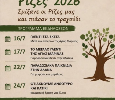 Καλοκαίρι στις Ρίζες Τεγέας