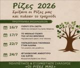 Καλοκαίρι στις Ρίζες Τεγέας