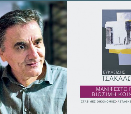 Το βιβλίο του Ευκλείδη Τσακαλώτου παρουσιάζεται στην Τρίπολη