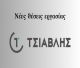 Η επωνυμία «ΤΣΙΑΒΛΗΣ» ζητά τεχνικούς | Πλήρης απασχόληση