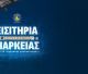 ASTERAS AKTOR | Ξεκινά η διάθεση εισιτηρίων διαρκείας για την σεζόν 2025-2026!