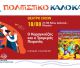 Θέατρο Σκιών στα Δολιανά με την παράσταση «Ο Καραγκιόζης και ο Τρομερός Πειρατής»
