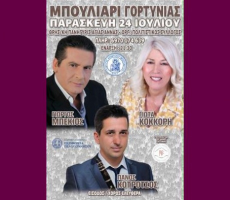 Πανηγύρι στο Μπουλιάρι Γορτυνίας την Παρασκευή 24 Ιουλίου!