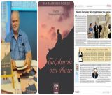 Κυκλοφορεί το νέο βιβλίο ποιημάτων του Γιώργου Παναγιωτακόπουλου