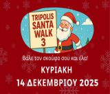 Συνεχίζονται οι δηλώσεις συμμετοχής για το Tripolis Santa Walk 3