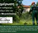 Δήμος Μεγαλόπολης | Ενημέρωση για τον καθαρισμό οικοπέδων