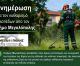 Δήμος Μεγαλόπολης | Ενημέρωση για τον καθαρισμό οικοπέδων