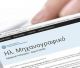 Διαθέσιμο στο YouTube το διαδικτυακό σεμινάριο «Πώς συμπληρώνω σωστά το μηχανογραφικό μου;»