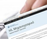 Διαθέσιμο στο YouTube το διαδικτυακό σεμινάριο «Πώς συμπληρώνω σωστά το μηχανογραφικό μου;»