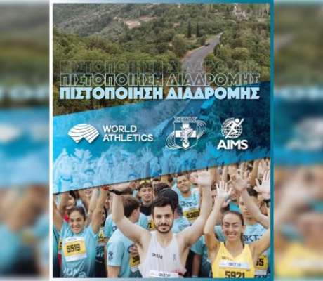 Πιστοποίηση διαδρομής για το Skiritida Run!