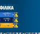Αυτά είναι τα φιλικά του Αστέρα AKTOR στην Ελλάδα!