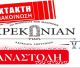 ΚΡΕΚΟΝΙΑΝ Αγών VI | Δεν θα γίνει ο αγώνας τον Αύγουστο, θα ανακοινωθεί νέα ημερομηνία