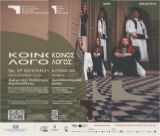 Θεατρική Ομάδα Κωφών "Τρελά Χρώματα" | Δύο παραστάσεις στο Αρχαίο Θέατρο Ορχομενού