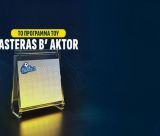Το πρόγραμμα του ASTERAS B' AKTOR