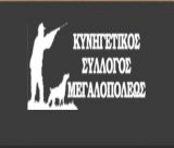 Εκλογές στον 2ο Κυνηγετικό Σύλλογο Μεγαλόπολης | Τα αποτελέσματα!