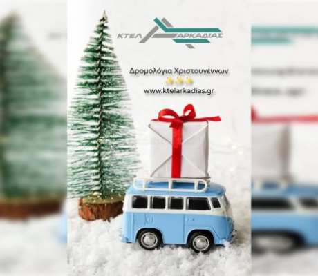 ΚΤΕΛ Αρκαδίας | Ανακοινώθηκαν τα δρομολόγια των Χριστουγέννων