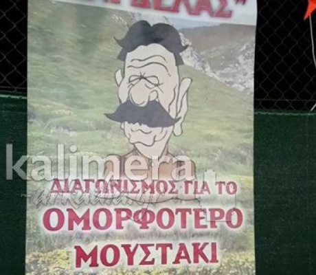 Βελημάχι Γορτυνίας | Γιορτή σαρδέλας και διαγωνισμός για τα ... ομορφότερα μουστάκια!