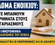 Επίδομα ενοικίου | Κλείδωσε η ημερομηνία για την καταβολή - Πότε θα εμφανιστούν τα ποσά στα ΑΤΜ των τραπεζών