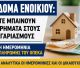 Επίδομα ενοικίου | Κλείδωσε η ημερομηνία για την καταβολή - Πότε θα εμφανιστούν τα ποσά στα ΑΤΜ των τραπεζών
