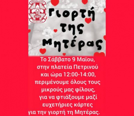 Δράση Προσκόπων το Σάββατο στην πλατεία Πετρινού