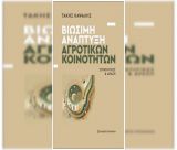 Παρουσίαση βιβλίου του Τάκη Καψάλη στην αίθουσα της Παναρκαδικής Ομοσπονδίας Ελλάδος