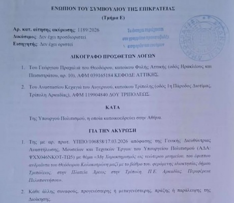 Πραχαλιάς | Οι εξελίξεις για την προσφυγή στο ΣτΕ για την προστασία των οστών του Κολοκοτρώνη στην Πλατεία Άρεως