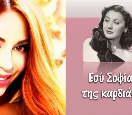 Η Νάντια Καραγιάννη τραγουδάει Σοφία Βέμπο στο Μέγαρο Μουσικής Αθηνών