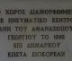 Ανοιχτή επιστολή προς την εικαστικό Κωνσταντίνα Νικήτα - Κρατημένου
