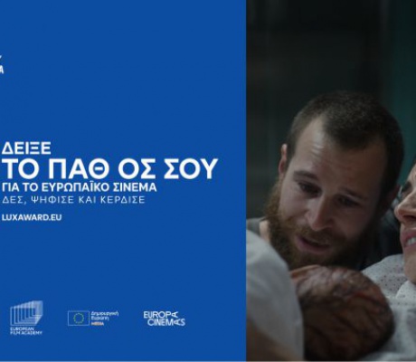 Δωρεάν προβολή ταινίας «DEAF» στο Πνευματικό Κέντρο Μεγαλόπολης