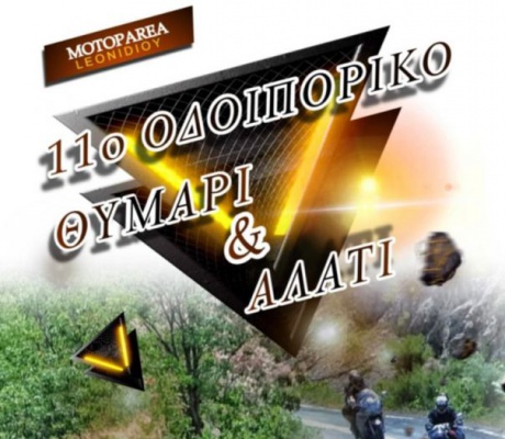 Με τη στήριξη της Περιφέρειας Πελοποννήσου το 11ο «Οδοιπορικό Θυμάρι & Αλάτι» από τη Μοτοπαρέα Λεωνιδίου!