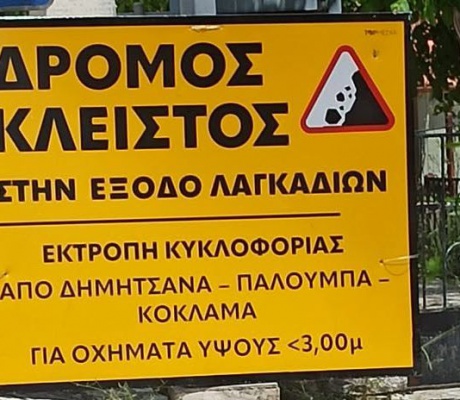 Για εναλλακτική χάραξη στην παράκαμψη Λαγκαδίων μίλησε ο Περιφερειάρχης - "Θα προσπαθήσουμε να τη χρηματοδοτήσουμε άμεσα"