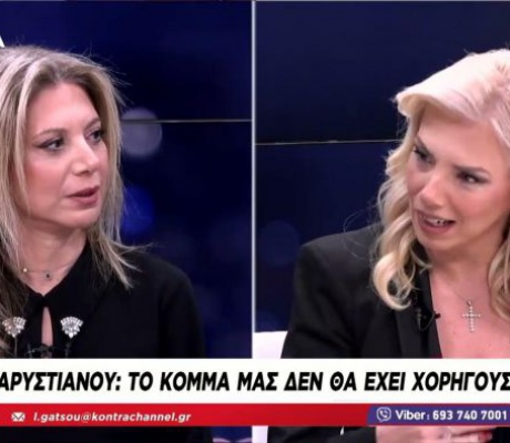 Η Καρυστιανού ανακοίνωσε τη δημιουργία κόμματος που θα κατέβει στις επόμενες εκλογές: "Δεν είναι ξεκάθαρο αν θα ηγηθώ"
