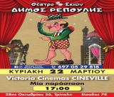 Ζήσε μια Κυριακή στην Τρίπολη όπως τότε... με γέλιο και Καραγκιόζη!