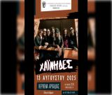 Οι Χαΐνηδες έρχονται στα Βέρβενα Αρκαδίας