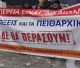 Συγκέντρωση διαμαρτυρίας εκπαιδευτικών στην Τρίπολη – «Οι διώξεις δεν θα περάσουν»