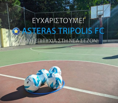 Τα δώρα του Αστέρα στο 9ο Δημοτικό Σχολείο Τρίπολης με μπάλες ποδοσφαίρου και δωρεάν εισιτήρια!